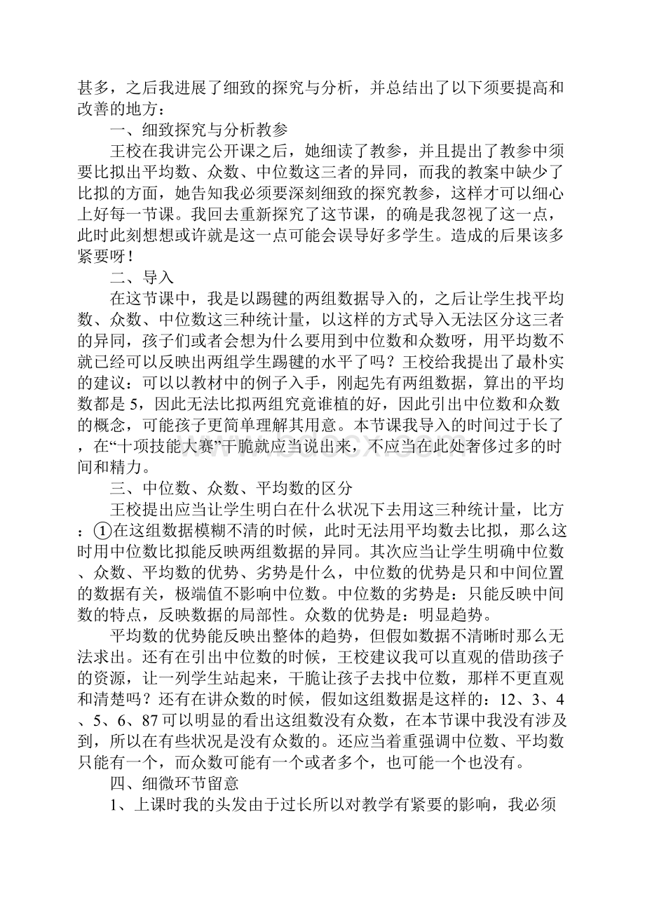 《中位数和众数》数学教学反思.docx_第2页