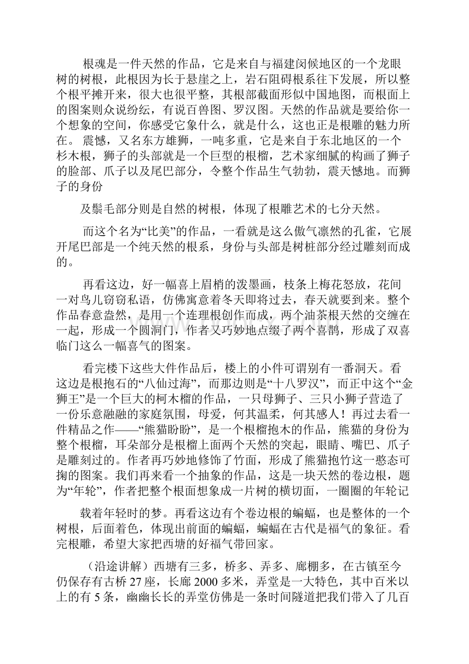 西塘英文导游词.docx_第2页