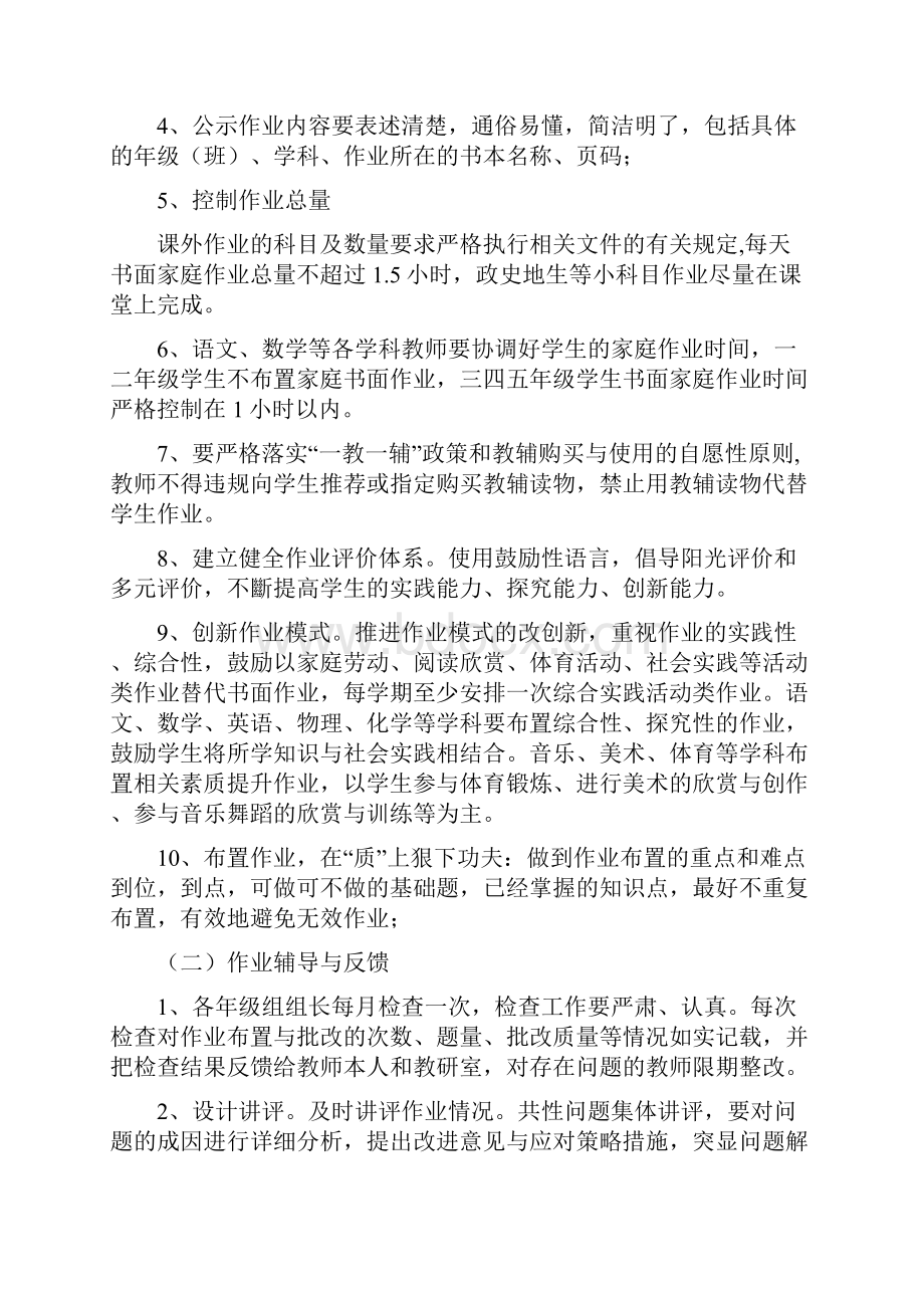 双减政策学生作业管理制度.docx_第2页