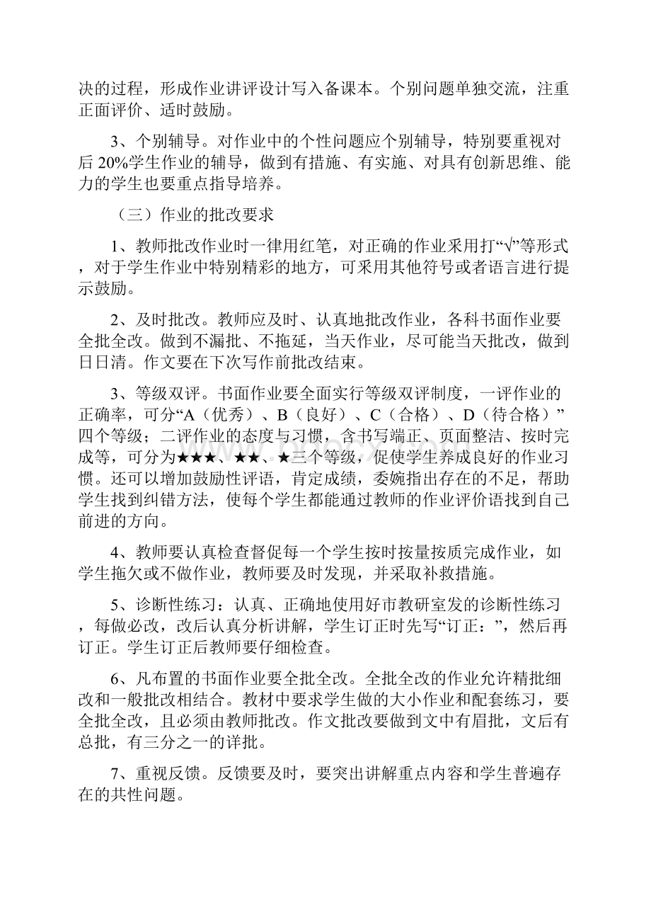 双减政策学生作业管理制度.docx_第3页