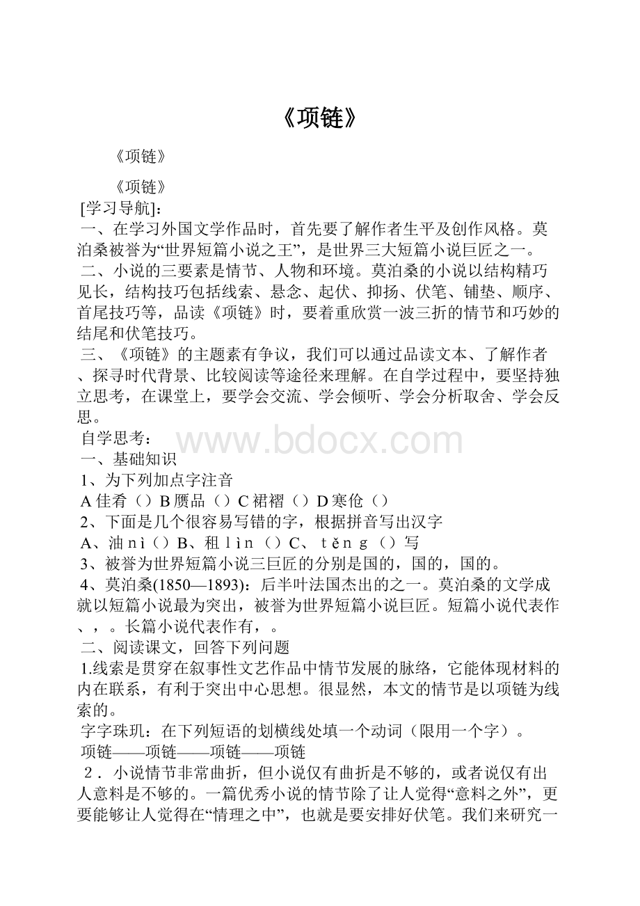 《项链》.docx