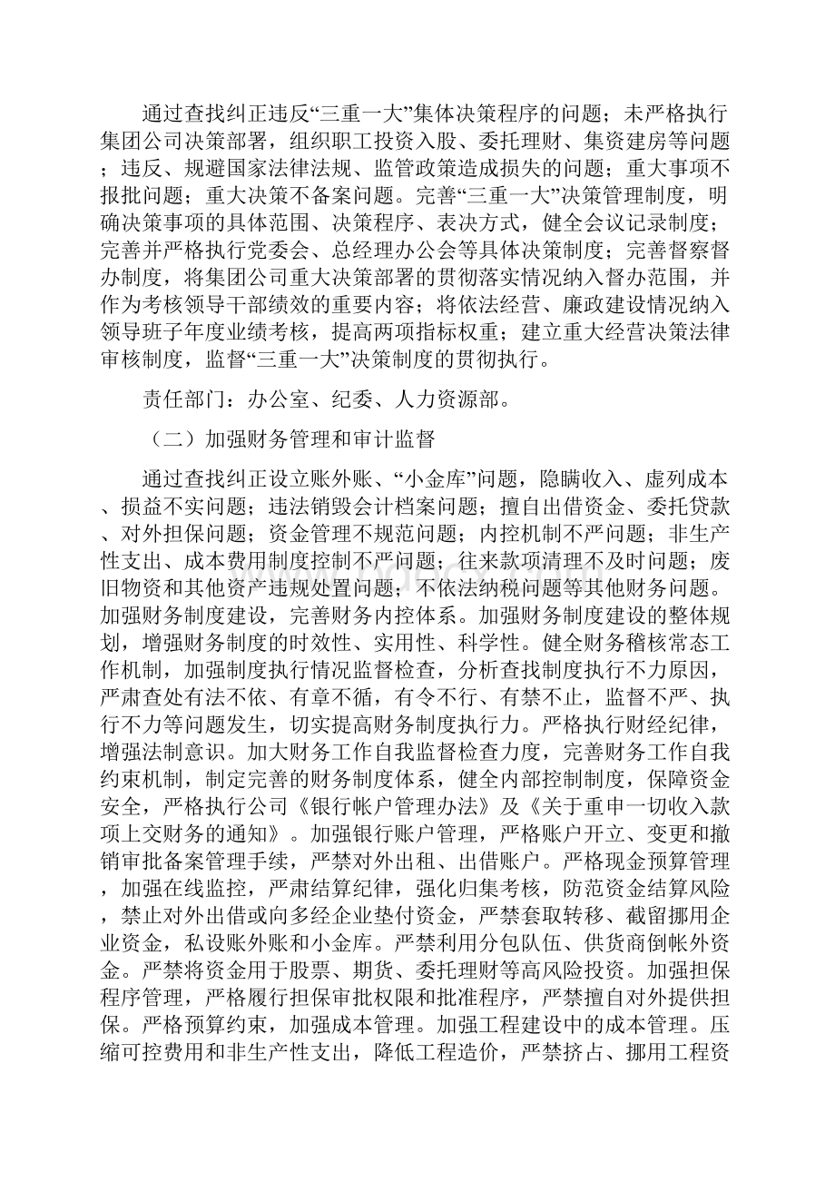 依法治企活动实施方案.docx_第3页