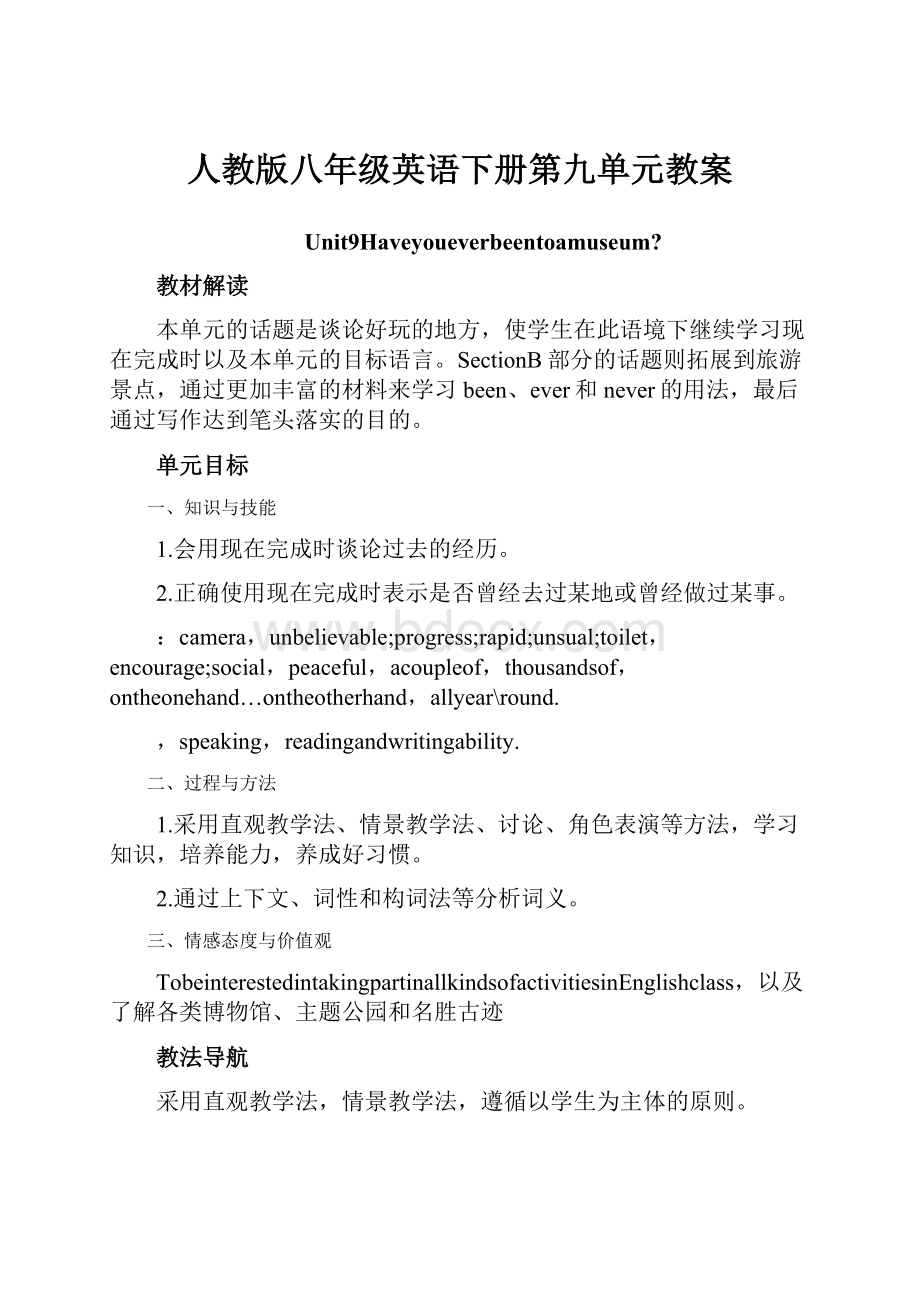 人教版八年级英语下册第九单元教案.docx