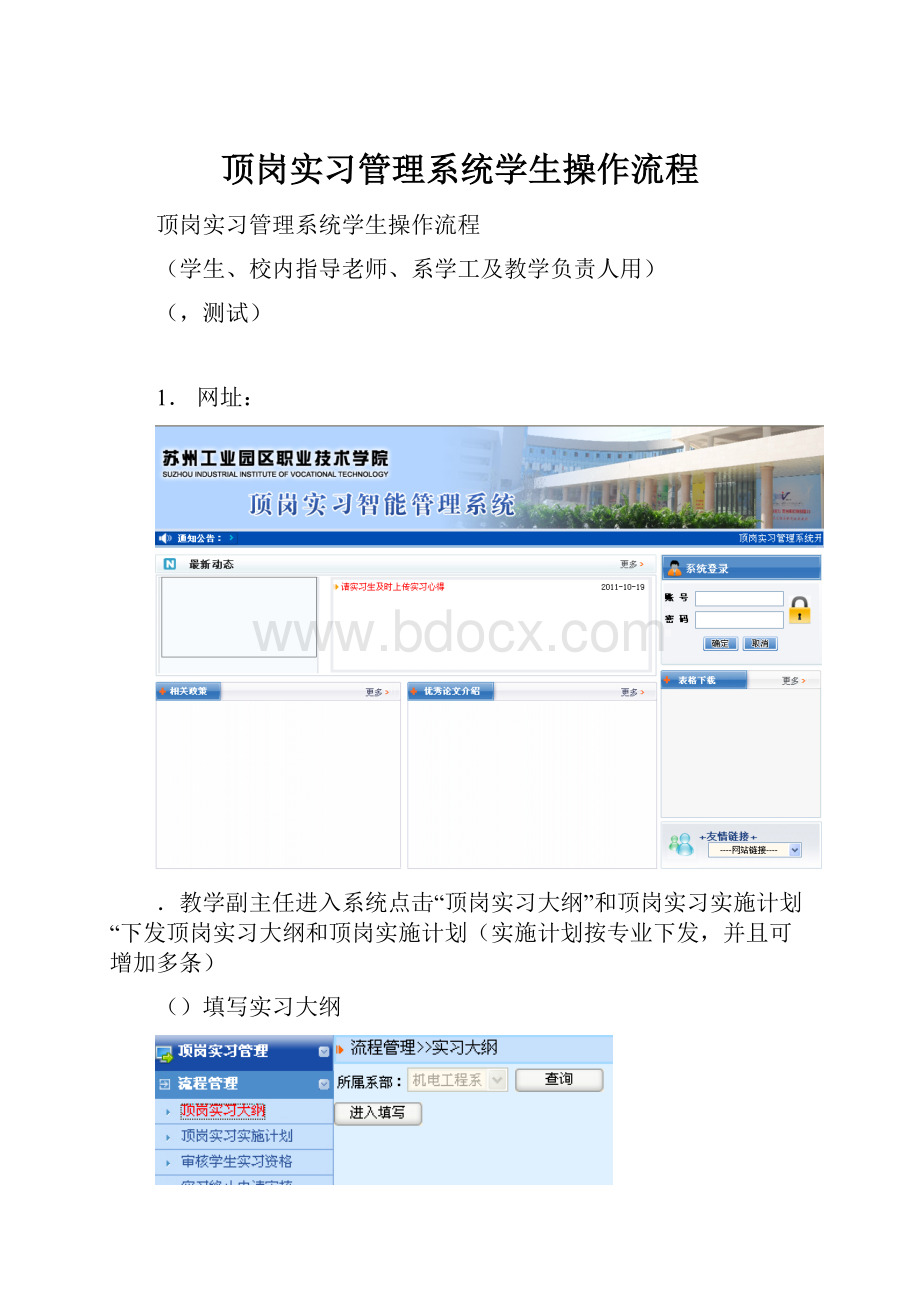 顶岗实习管理系统学生操作流程.docx_第1页
