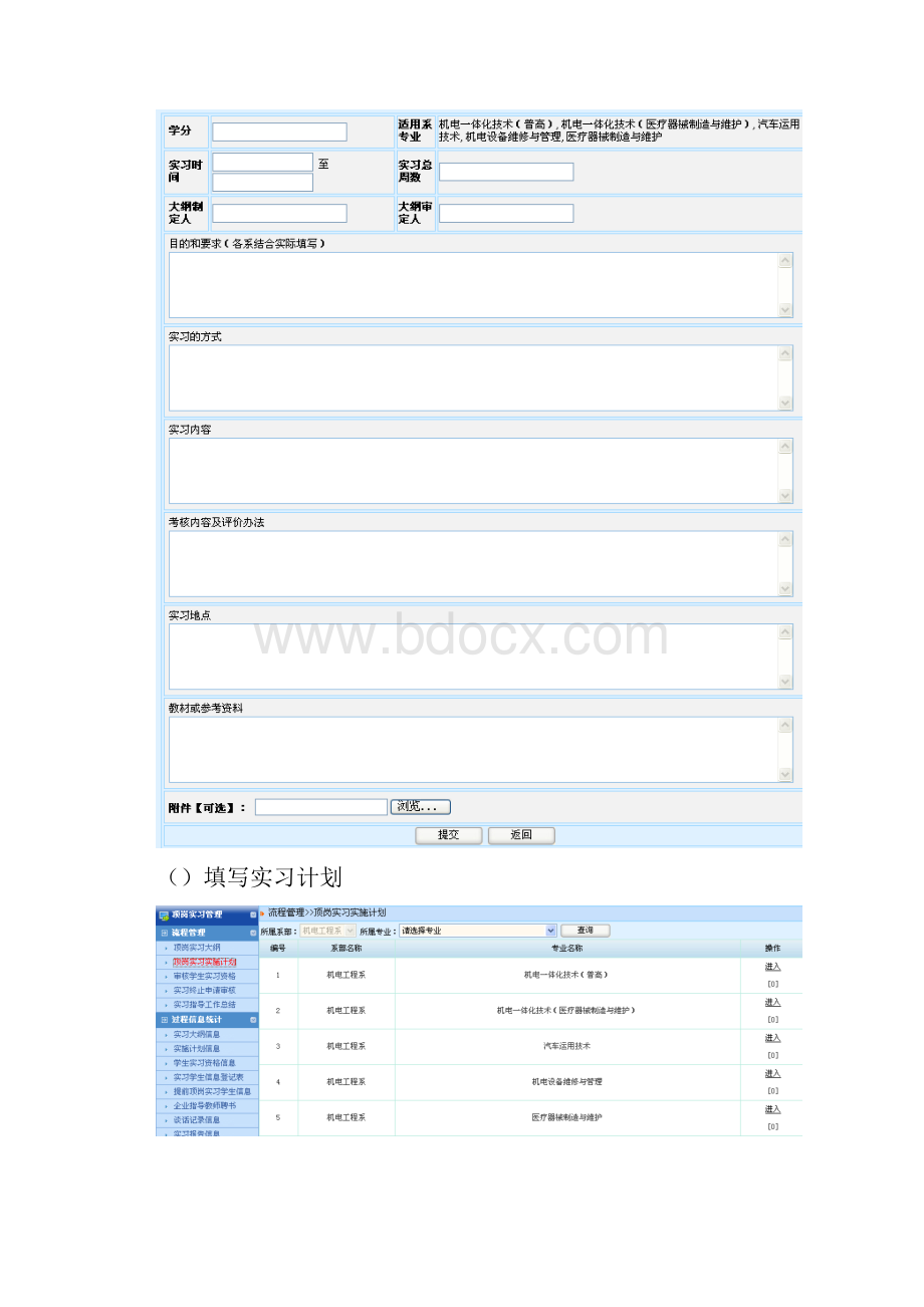 顶岗实习管理系统学生操作流程.docx_第2页