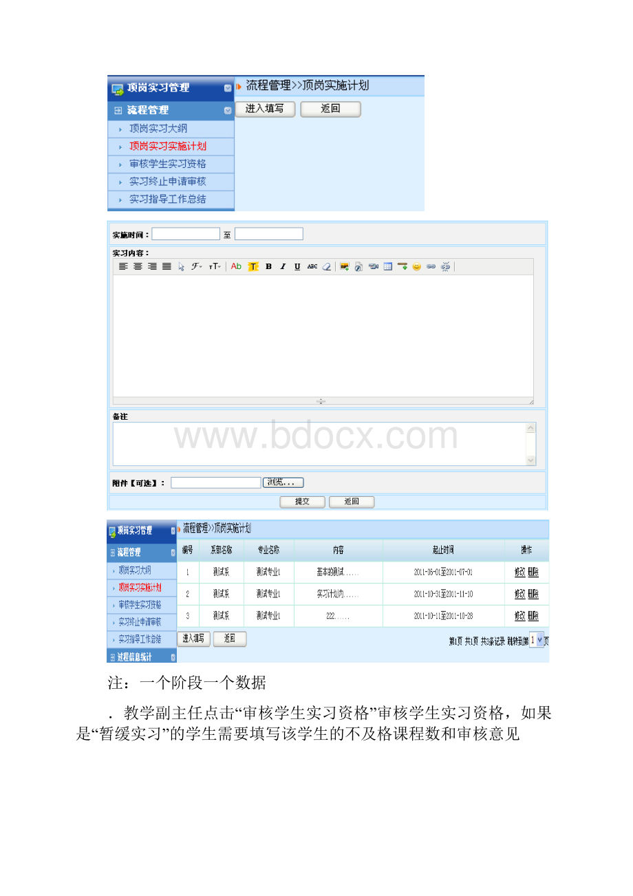 顶岗实习管理系统学生操作流程.docx_第3页