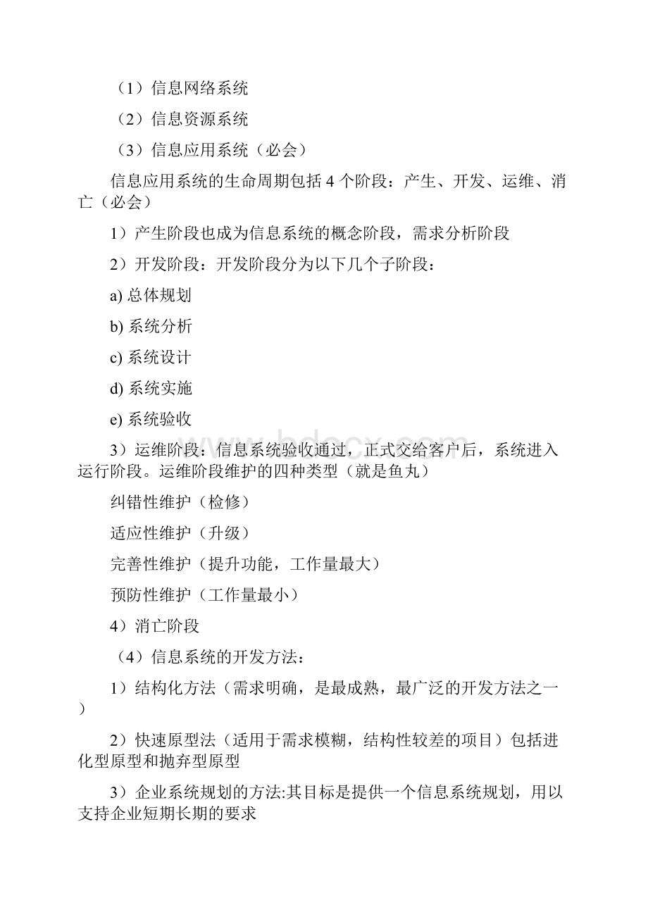 系统集成项目管理工程师重点考点核心资料打印版.docx_第2页