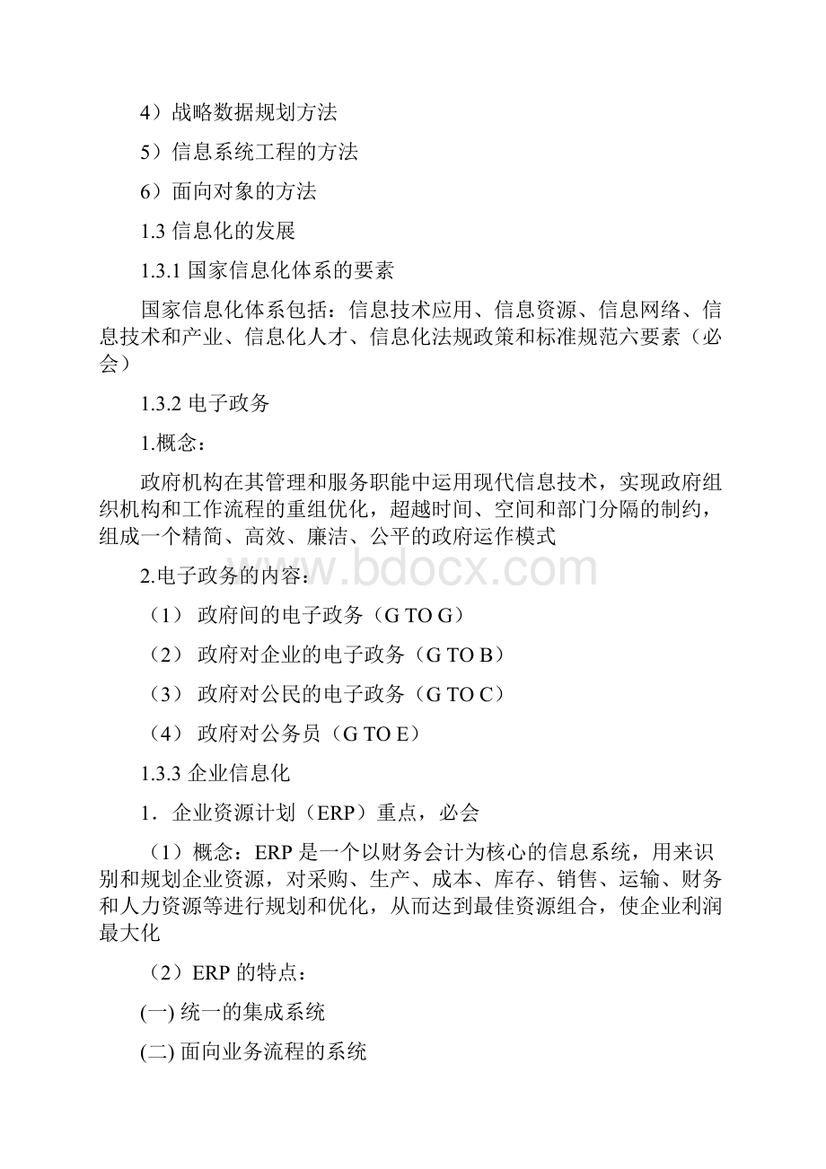 系统集成项目管理工程师重点考点核心资料打印版.docx_第3页