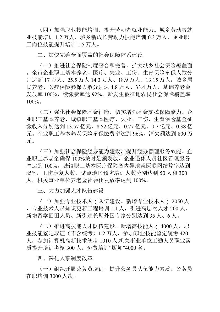 人力资源和社保事业发展计划3篇与人力资源转正自我的鉴定汇编.docx_第2页