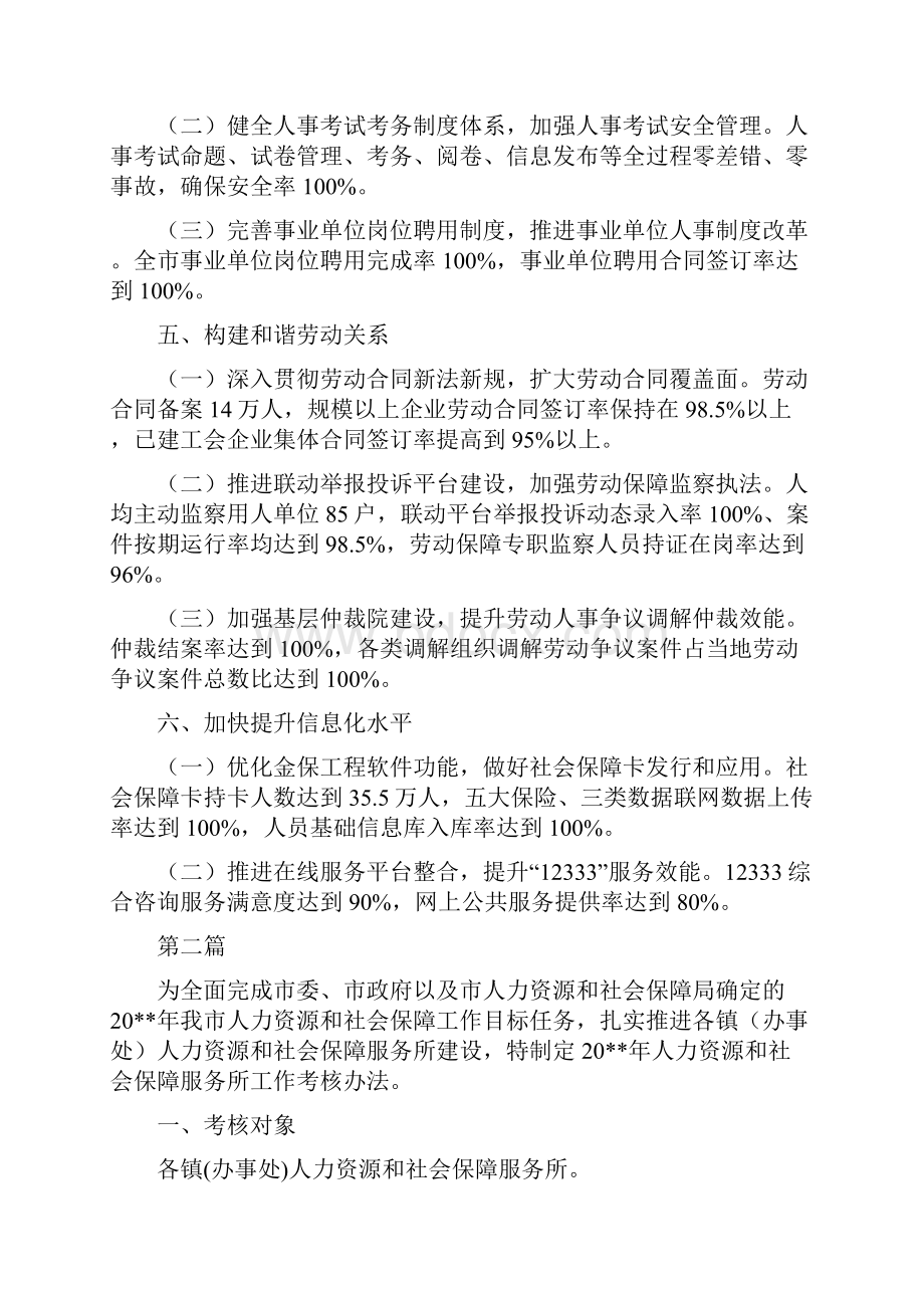 人力资源和社保事业发展计划3篇与人力资源转正自我的鉴定汇编.docx_第3页