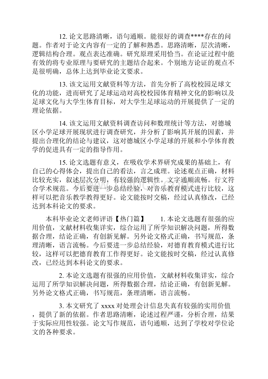 本科毕业论文老师评语怎么写标准版.docx_第3页