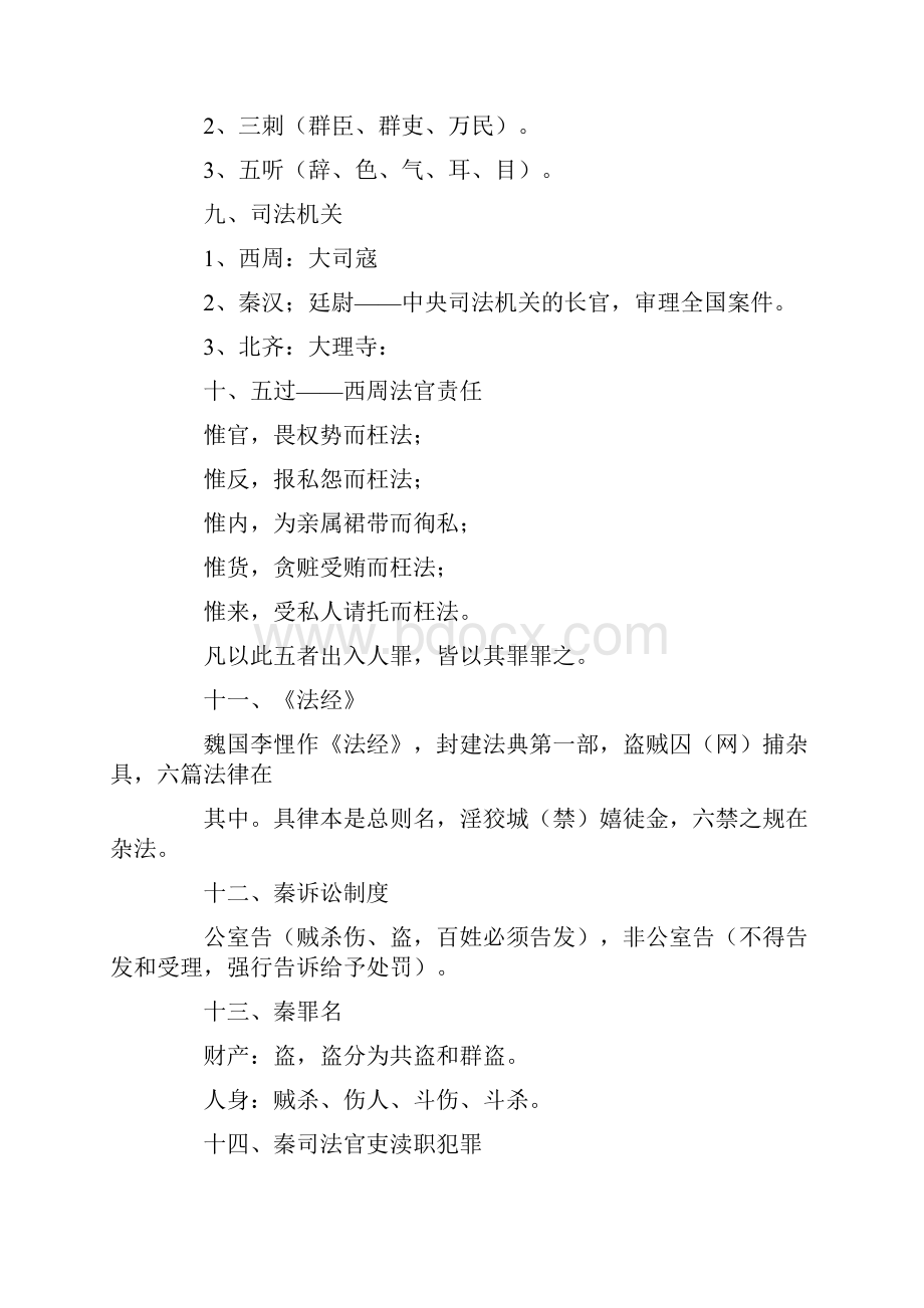 法制史经典口诀记忆.docx_第2页