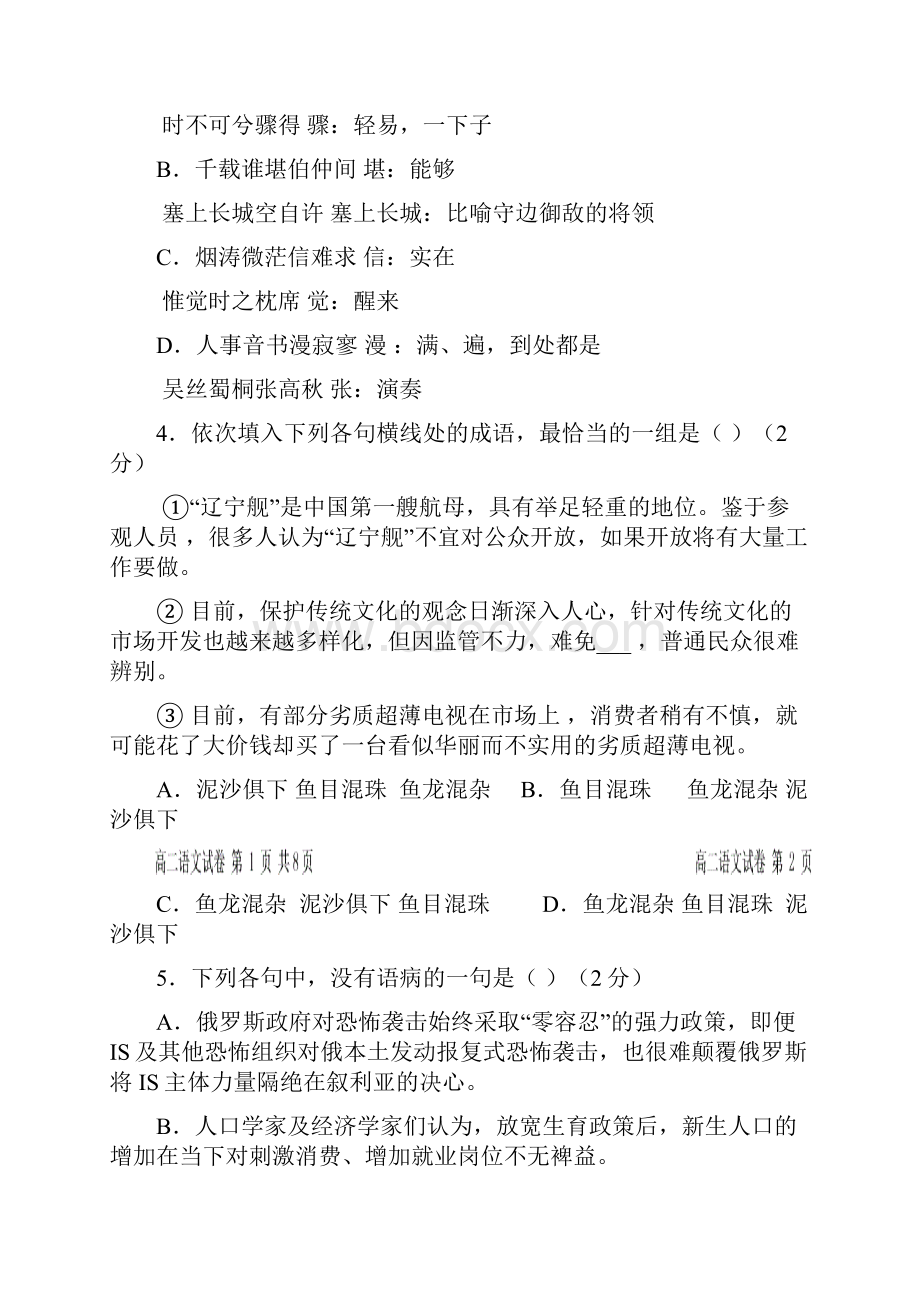 福建省八县一中学年高二上学期期末考试语文试题.docx_第2页