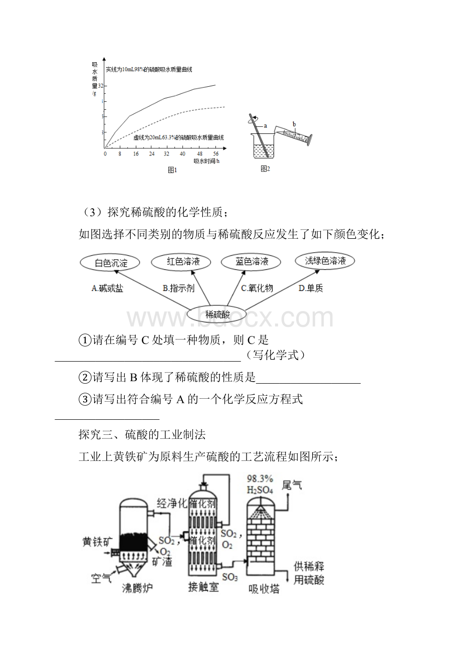 化学综合题单元检测题1.docx_第2页