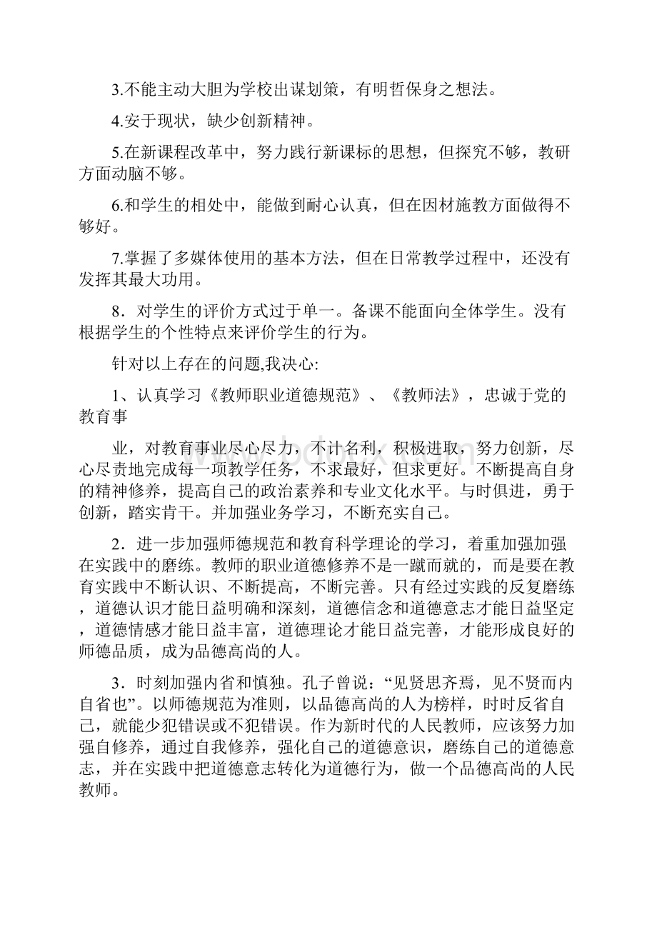 教师自查自纠汇报材料.docx_第3页