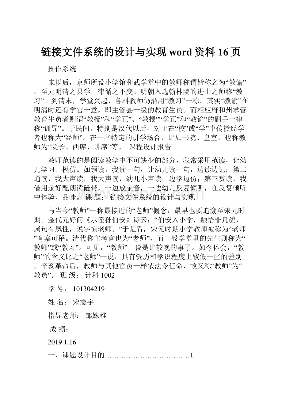 链接文件系统的设计与实现word资料16页.docx