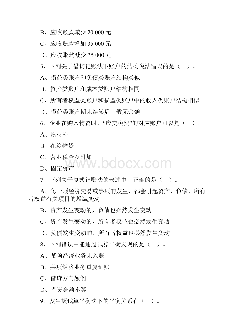 会计记账方法.docx_第2页