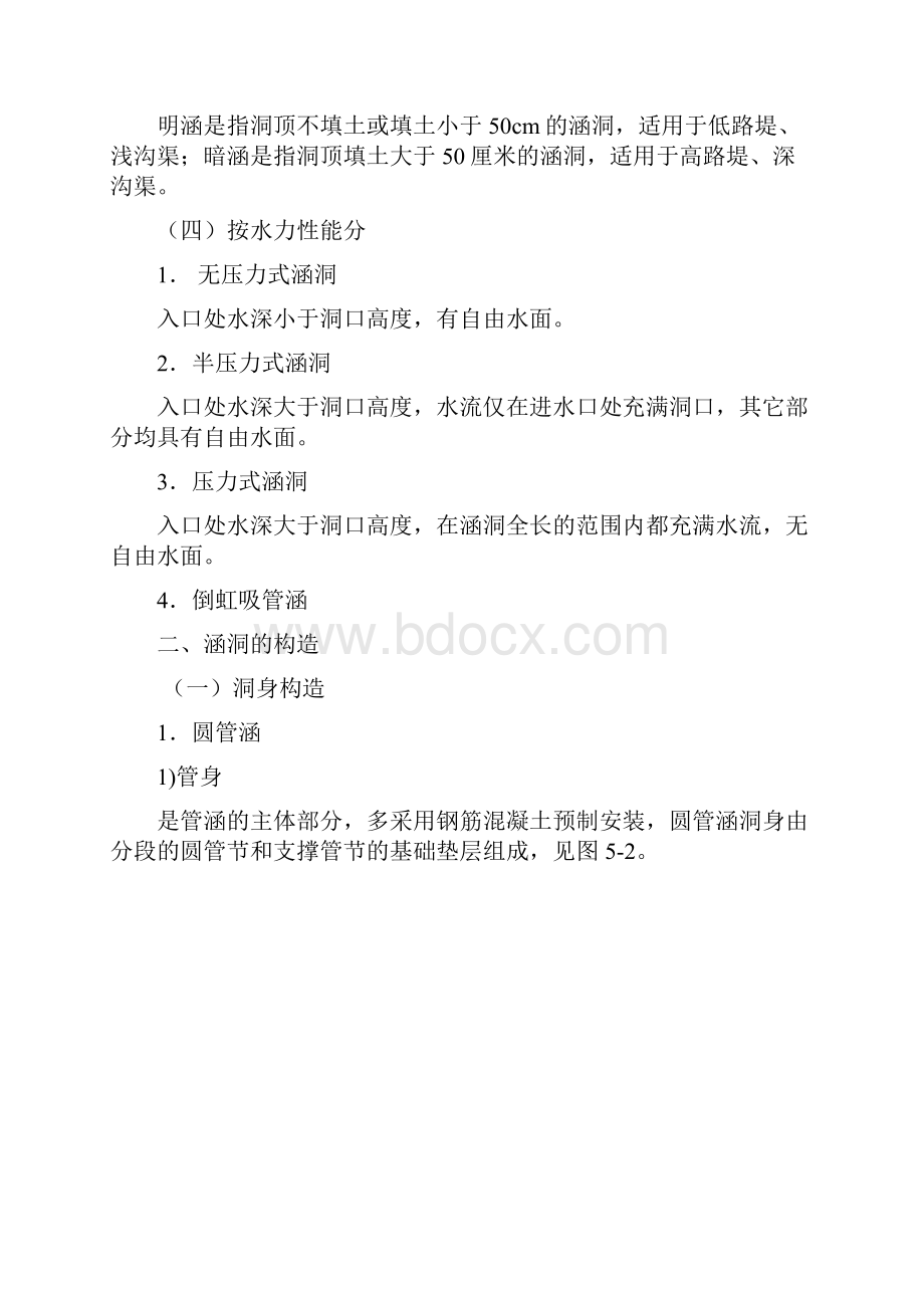 涵洞的类型计算施工.docx_第2页