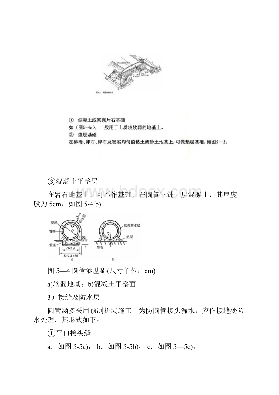 涵洞的类型计算施工.docx_第3页