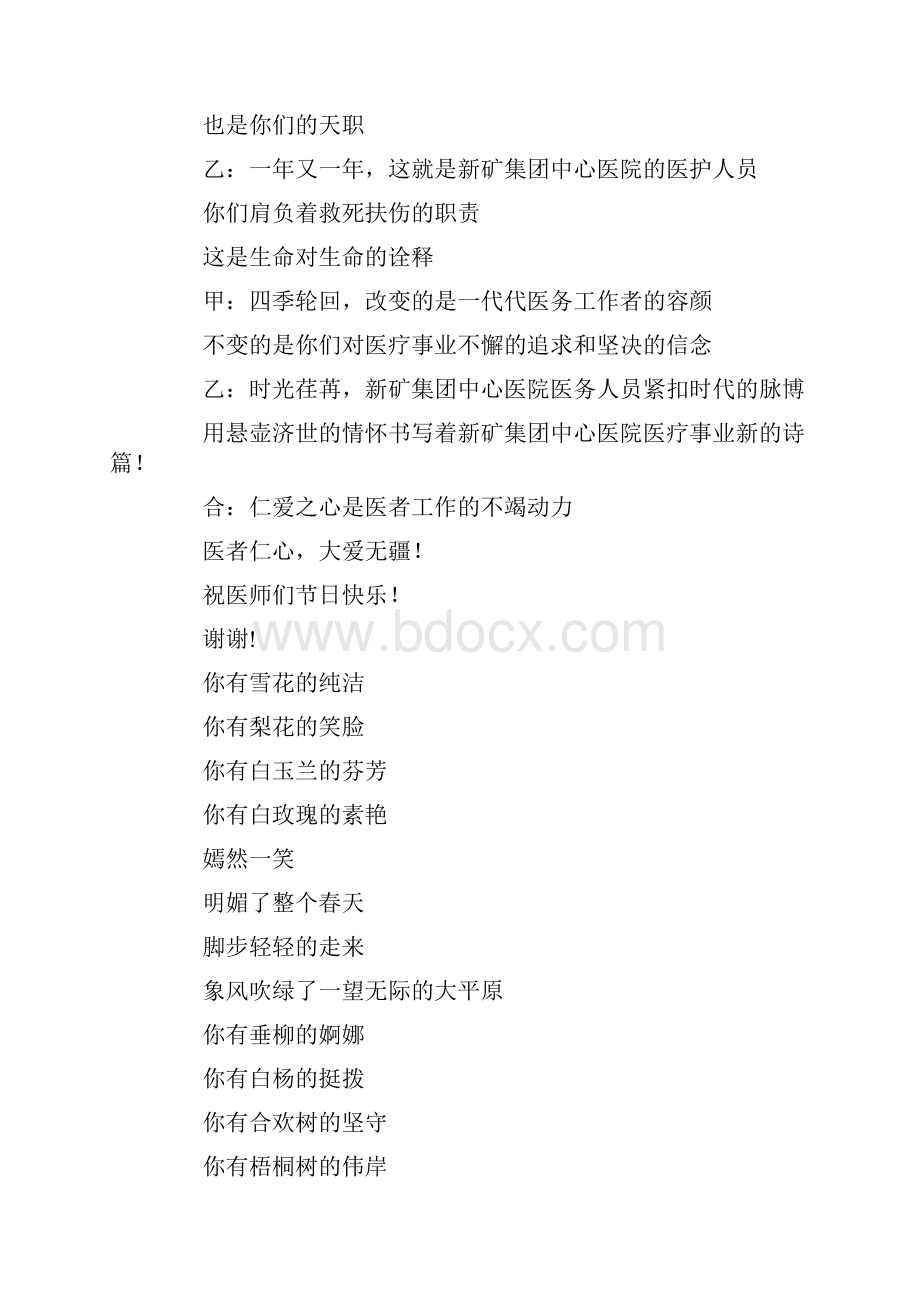 医师节诗朗诵稿子精选.docx_第3页