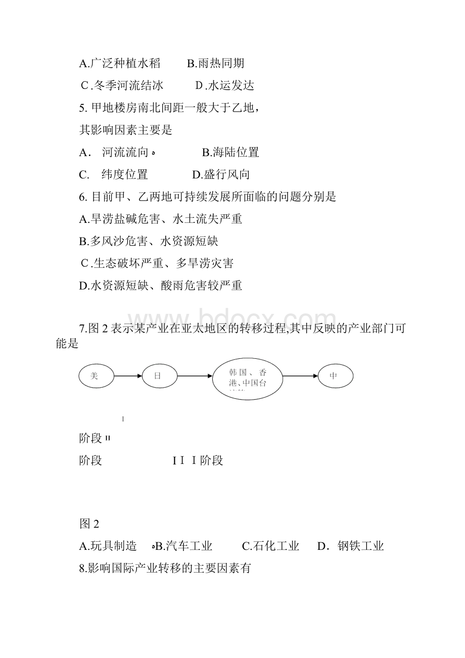 高中地理必修三试题及答案.docx_第2页