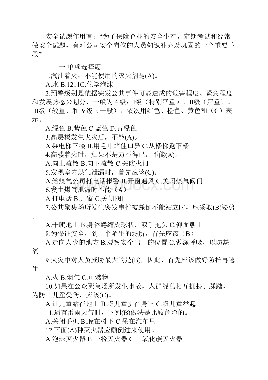 人员密集场所安全知识新版.docx_第2页