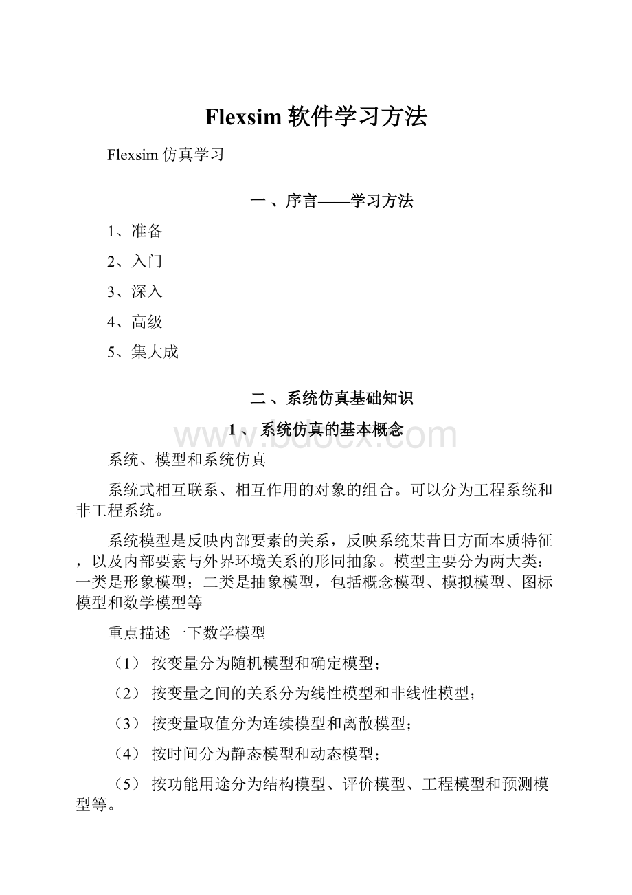 Flexsim软件学习方法.docx