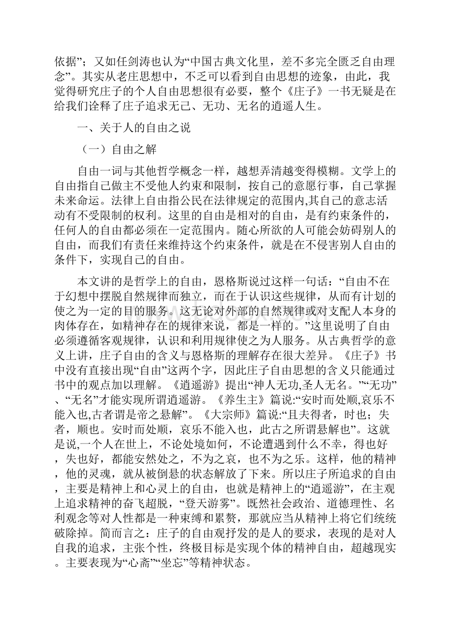 庄子的个人自由思想及其现代启示.docx_第3页