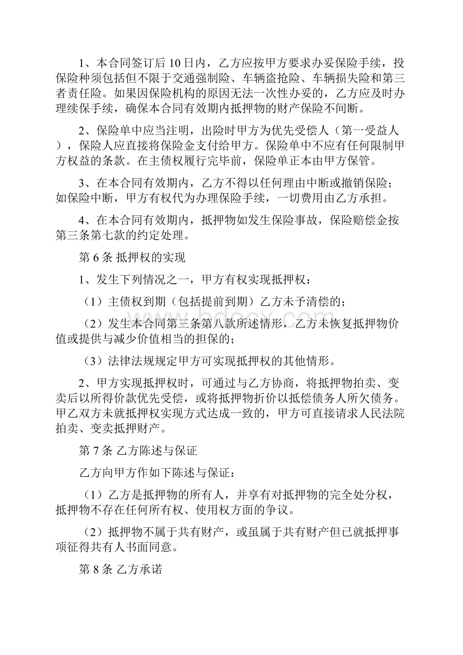 最新抵押合同工行资料.docx_第3页