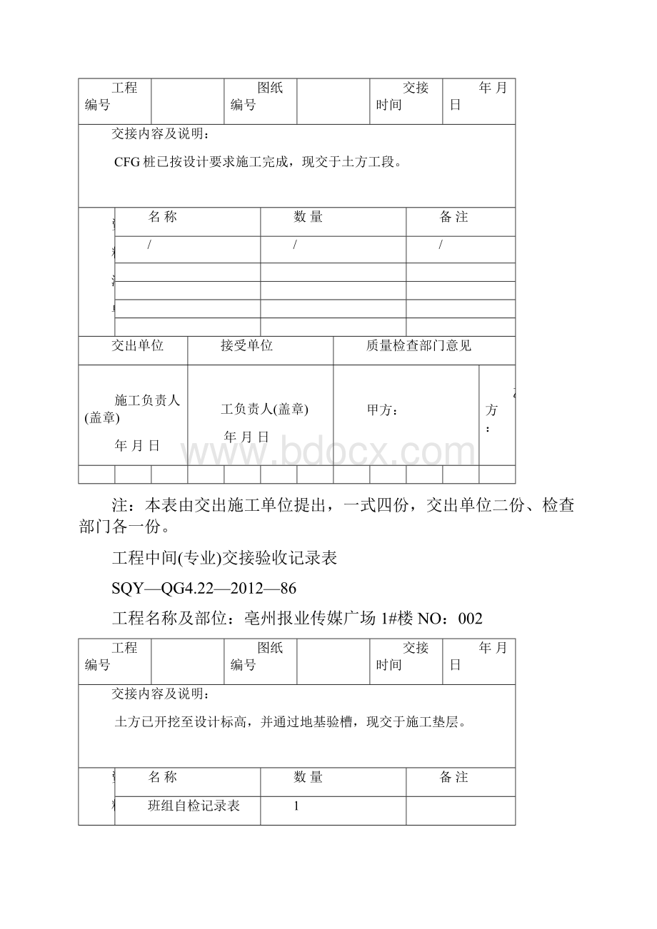 工程中间交接记录.docx_第2页