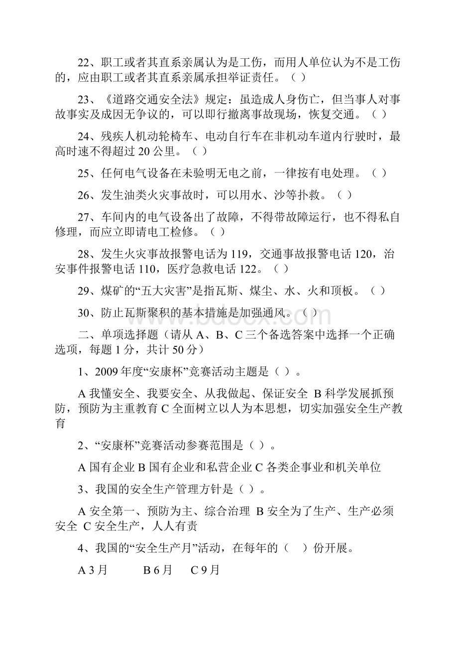 云南安康杯知识竞赛笔试题云南总工会.docx_第3页