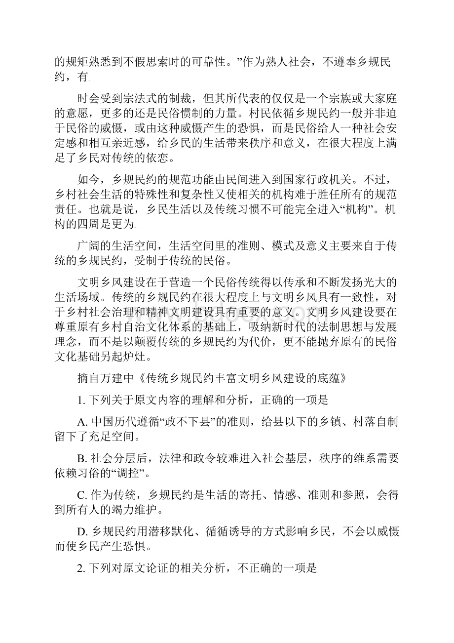 精品解析全国百强校广西南宁第二中学届高三月考语文试题原卷版.docx_第2页