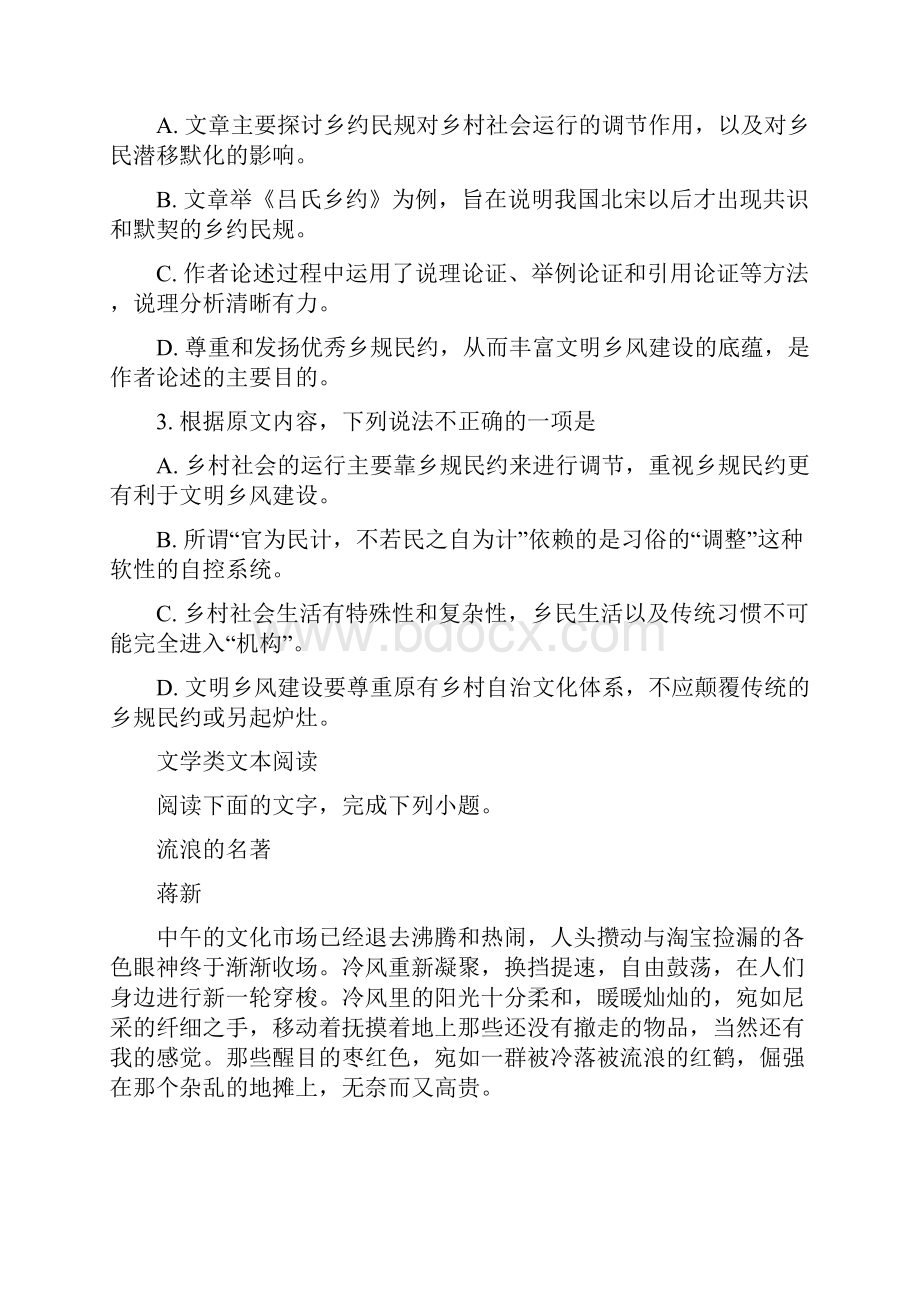 精品解析全国百强校广西南宁第二中学届高三月考语文试题原卷版.docx_第3页