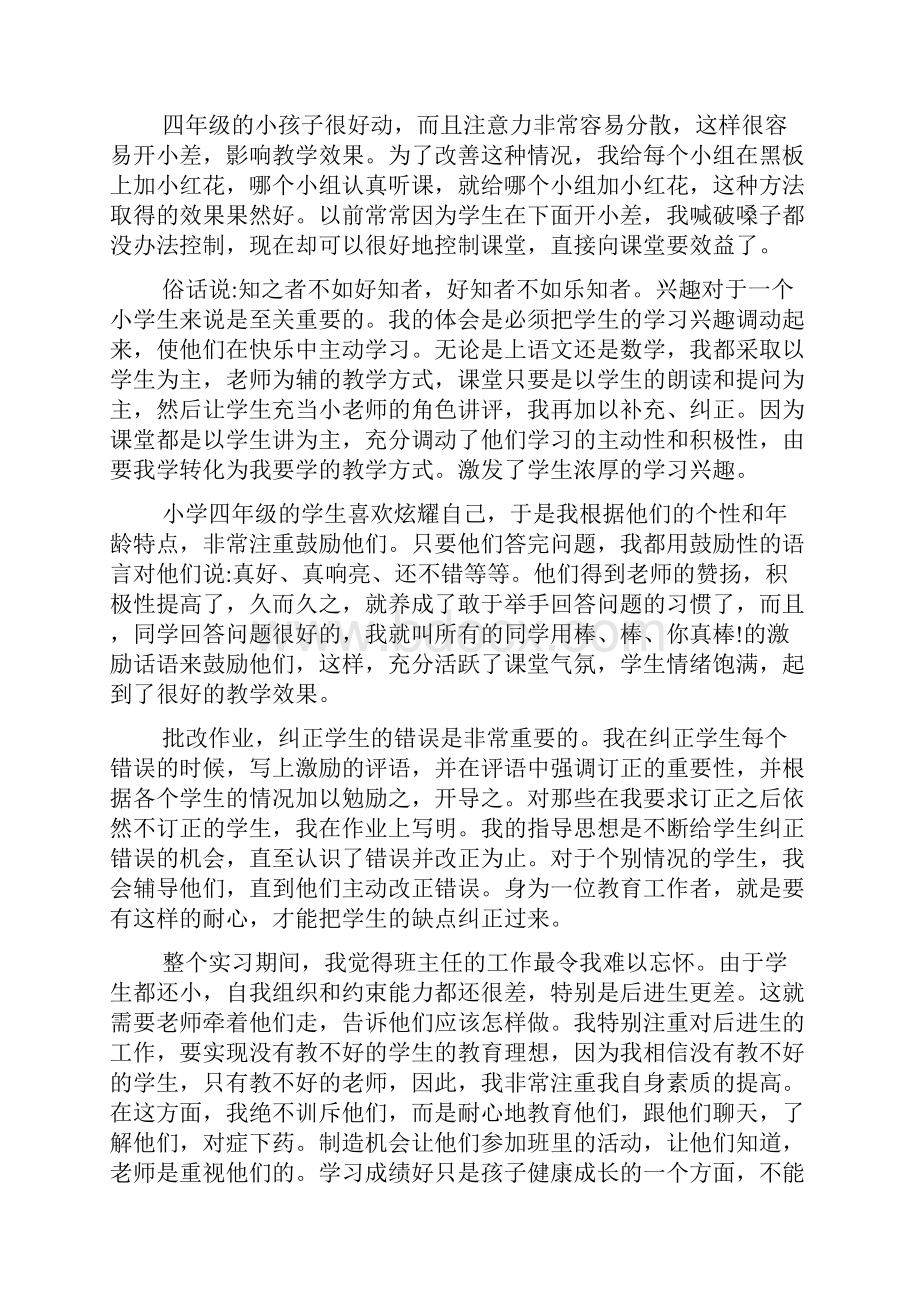 师范生教育实习工作总结5篇.docx_第3页