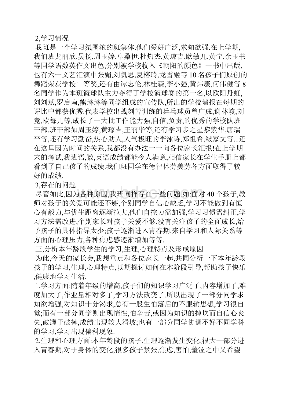 家长会讲话稿.docx_第2页