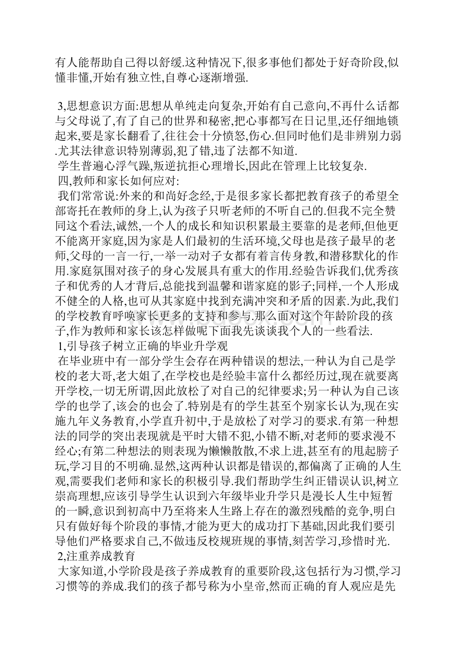 家长会讲话稿.docx_第3页