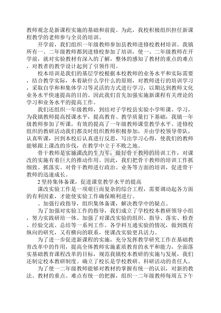 初中学校教学工作总结XX.docx_第2页