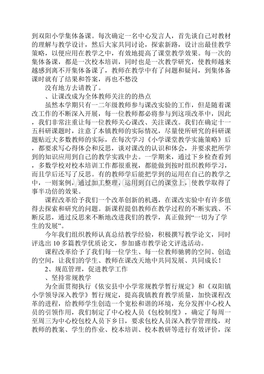 初中学校教学工作总结XX.docx_第3页