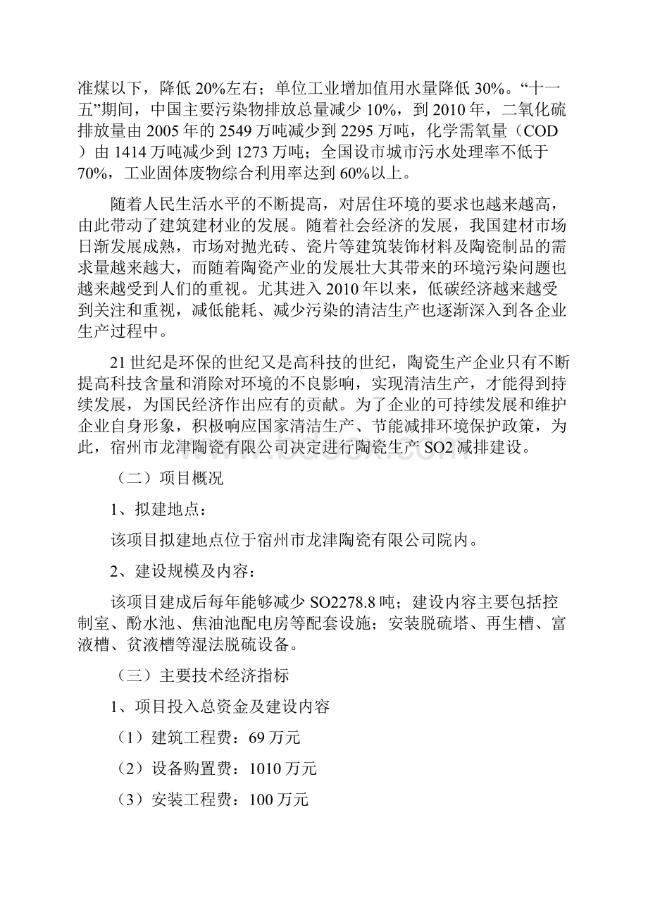 陶瓷生产企业SO2减排环保项目可行性研究报告.docx_第3页