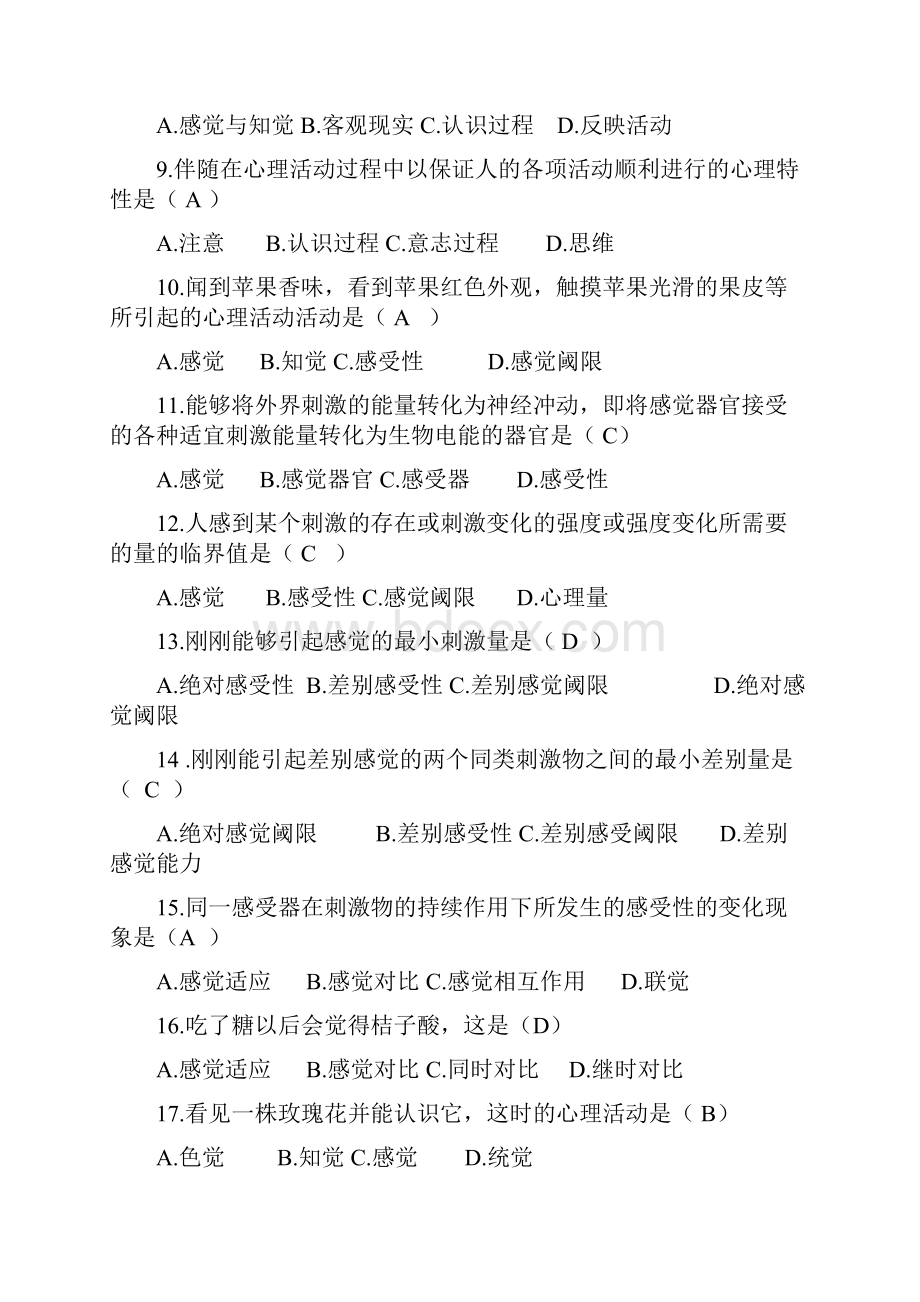 心理学练习题库客观题.docx_第2页