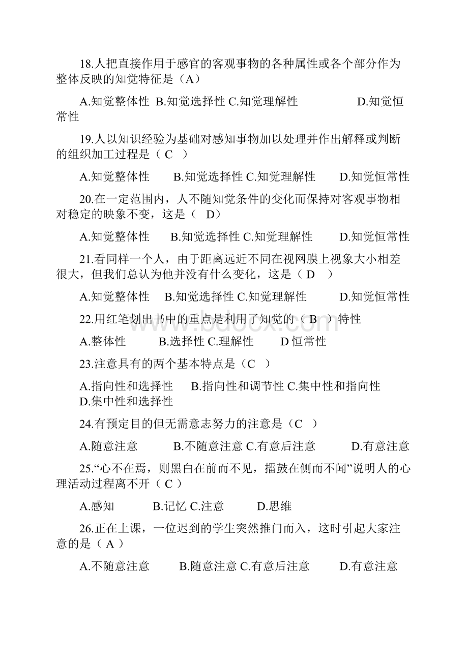 心理学练习题库客观题.docx_第3页