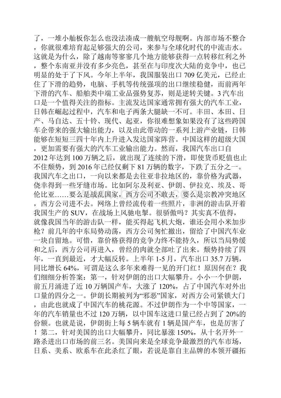 中国宏观经济格局重大逆转民族伟大复兴指日可待.docx_第2页