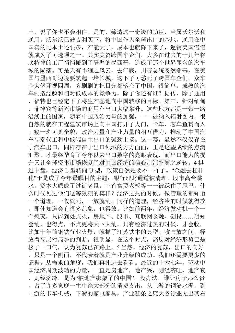 中国宏观经济格局重大逆转民族伟大复兴指日可待.docx_第3页