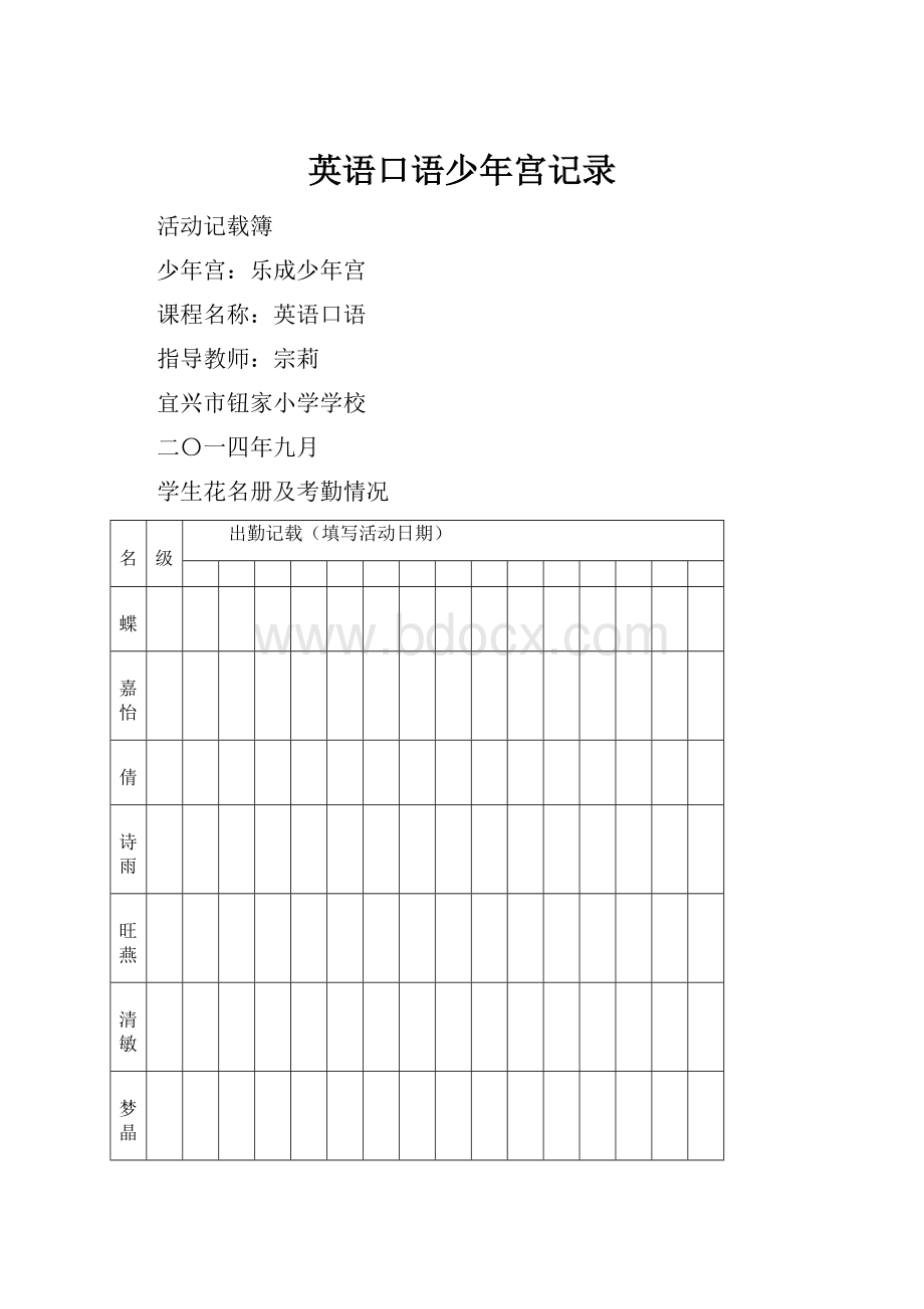 英语口语少年宫记录.docx_第1页