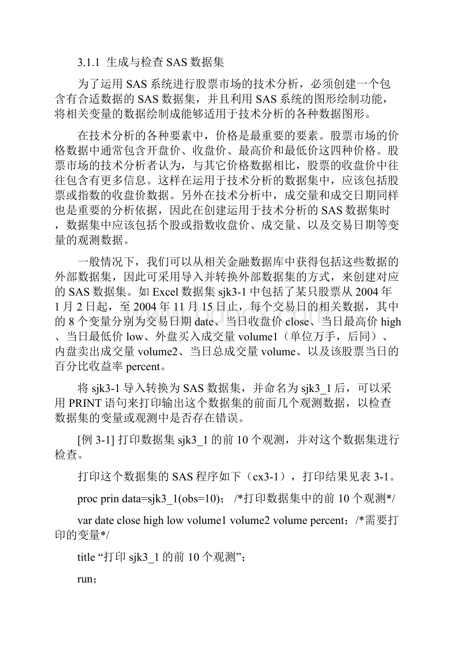 SAS与股票市场技术分析.docx_第2页