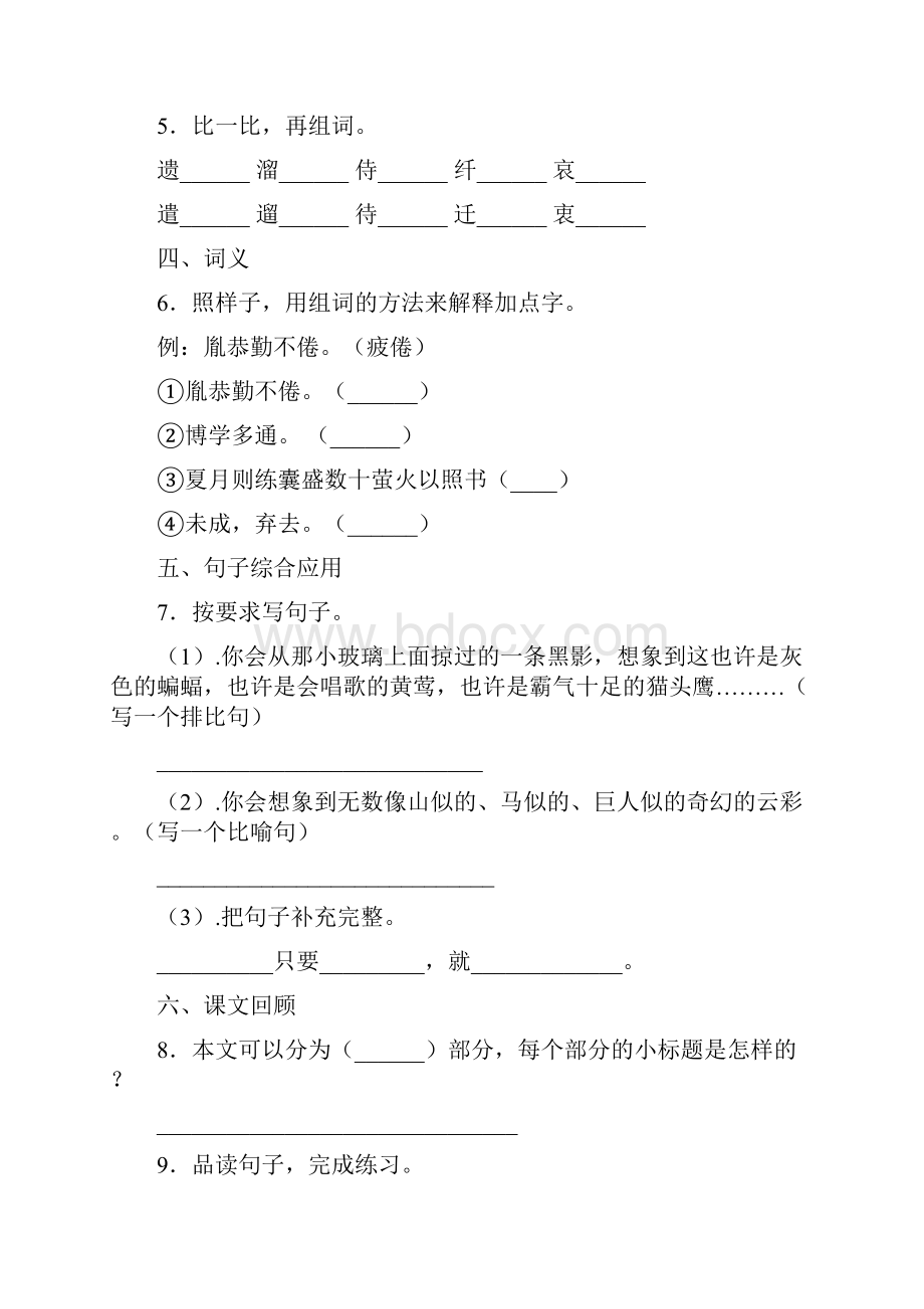 春部编版语文四年级下册名校期末模拟检测试题含答案 陕西省商洛市.docx_第2页