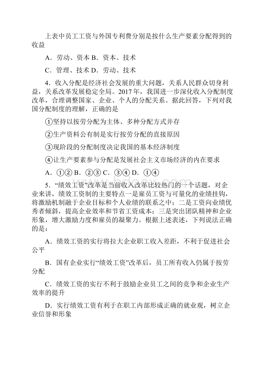 经济第三单元选择题.docx_第2页