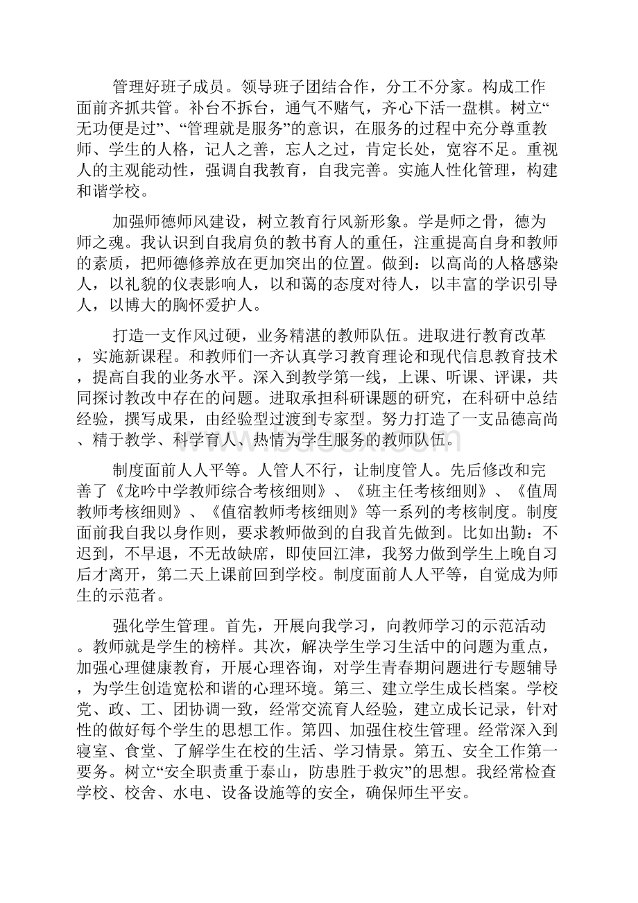 初中校长春季期末总结五篇.docx_第2页