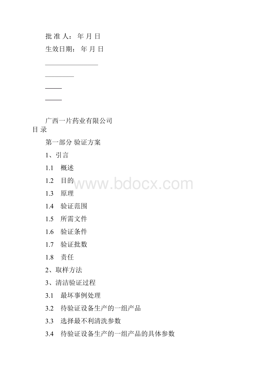 热风循环风箱清洁验证方案.docx_第2页