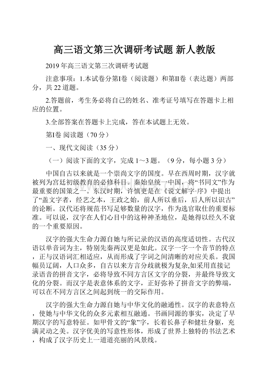 高三语文第三次调研考试题 新人教版.docx